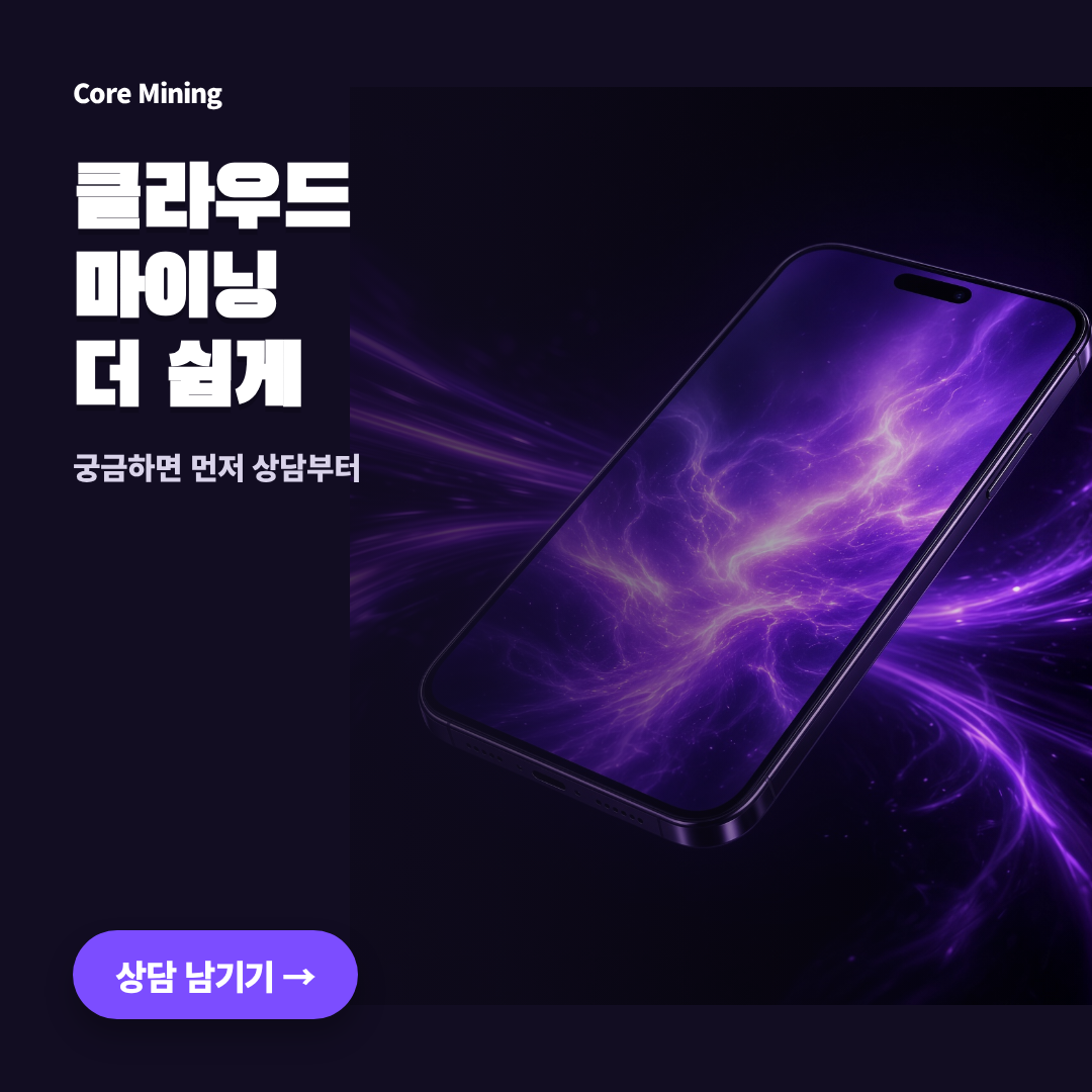 노멀 버전 클라우드 마이닝 더 쉽게