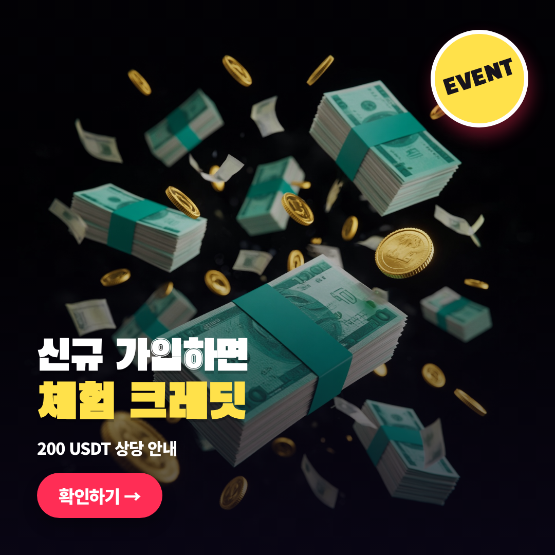 노멀 버전 신규 가입 체험 크레딧
