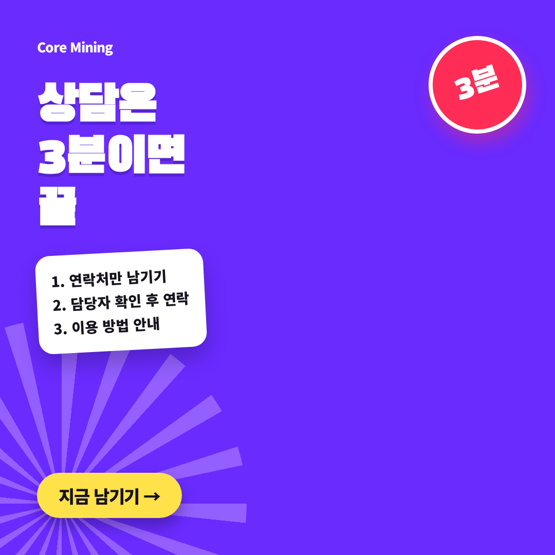 자극 버전 상담은 3분이면 끝