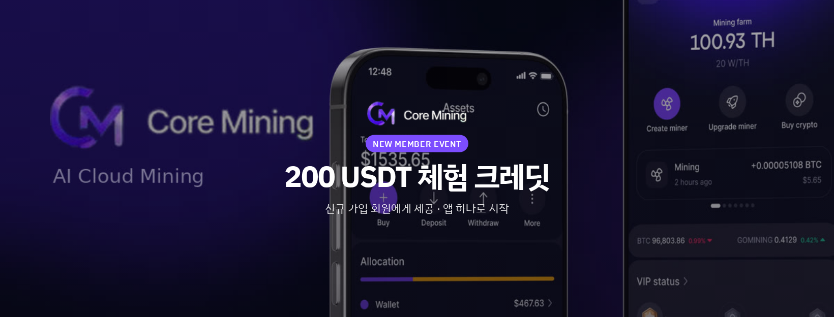 Core Mining 이벤트 커버