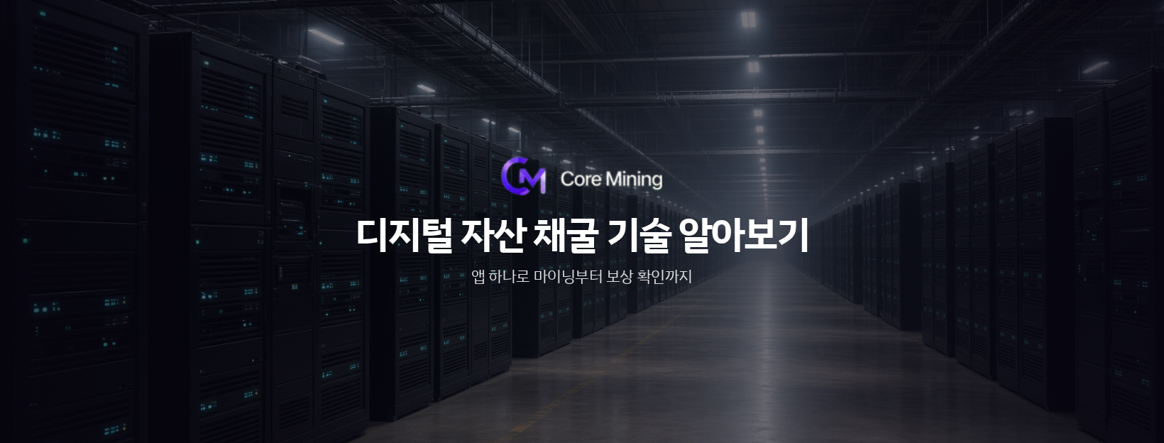 Core Mining 커버